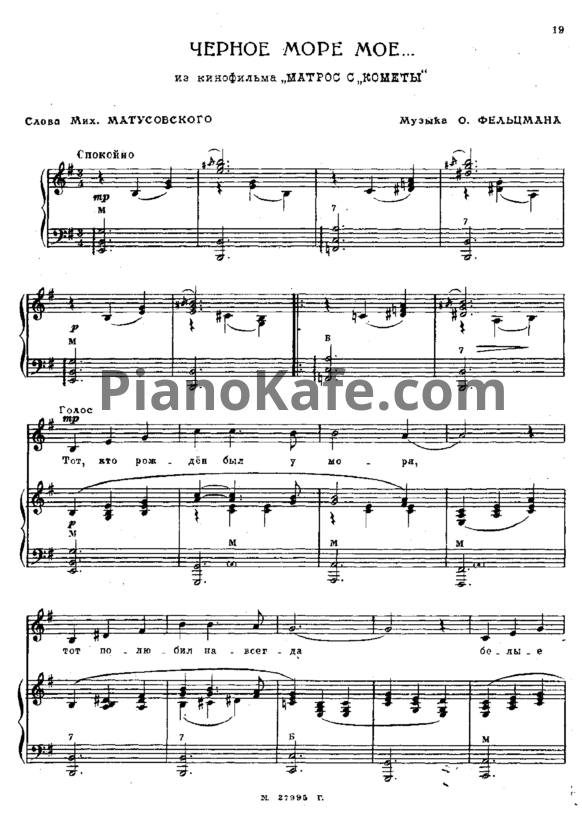 Ноты Оскар Фельцман - Чёрное море моё - PianoKafe.com