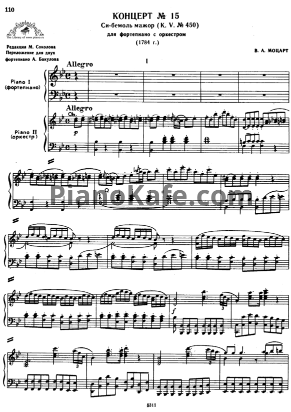 Ноты В. Моцарт - Концерт №15 си-бемоль мажор (К. 450) - PianoKafe.com