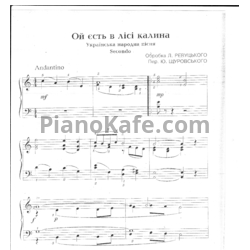 Ноты Юрий Щуровский - Ой есть в лесу калина (Украинская народная песня) - предпросмотр