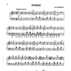 Ноты Ф. Родригес - Рондо
