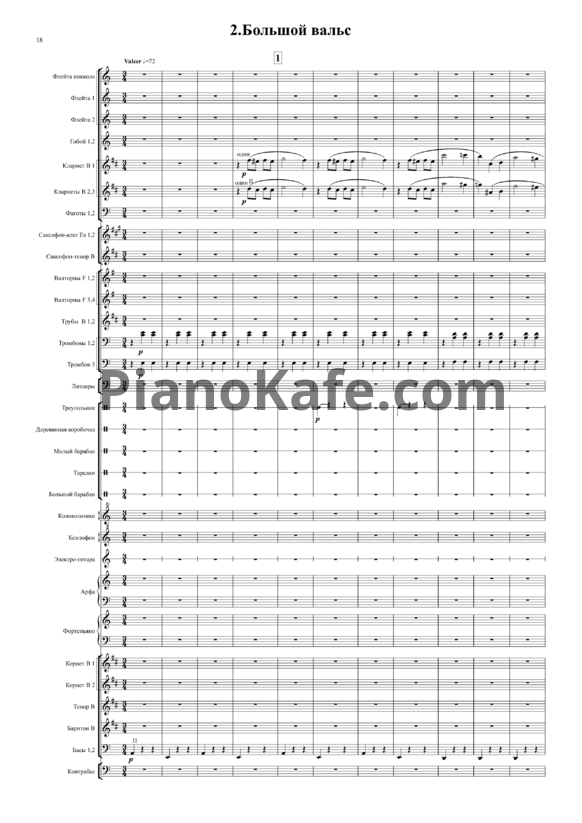 Ноты Валерий Гаврилин - Большой вальс (Партитура) - PianoKafe.com