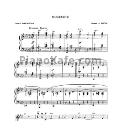 Ноты Андрей Эшпай - Москвичи - предпросмотр