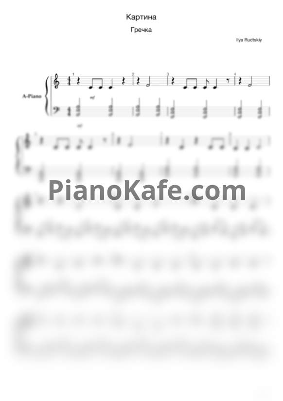 Ноты Гречка - Картина - PianoKafe.com