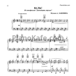 Ноты А. Зацепин - Вальс - предпросмотр