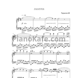 Ноты Bel Suono - Разлука - предпросмотр