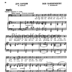 Ноты Л. В. Бетховен - Дух бардов - предпросмотр