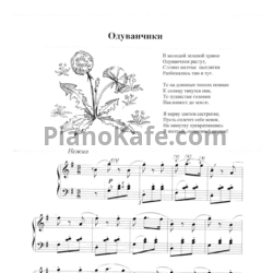 Ноты Татьяна Шалгинова - Одуванчики (Весенний соль мажор) - предпросмотр