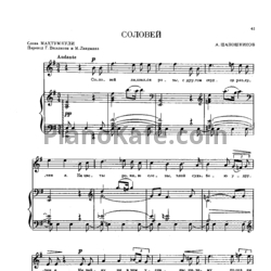 Ноты А. Шапошников - Соловей - предпросмотр