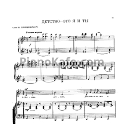 Ноты Юрий Чичков - Детство - это я и ты - предпросмотр