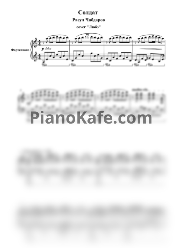 Ноты Расул Чабдаров - Солдат (Любэ cover) - PianoKafe.com