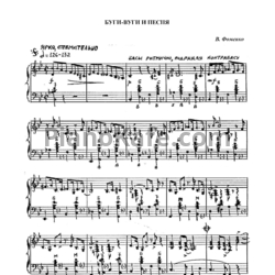 Ноты Владимир Фоменко - Буги-вуги и песня - предпросмотр