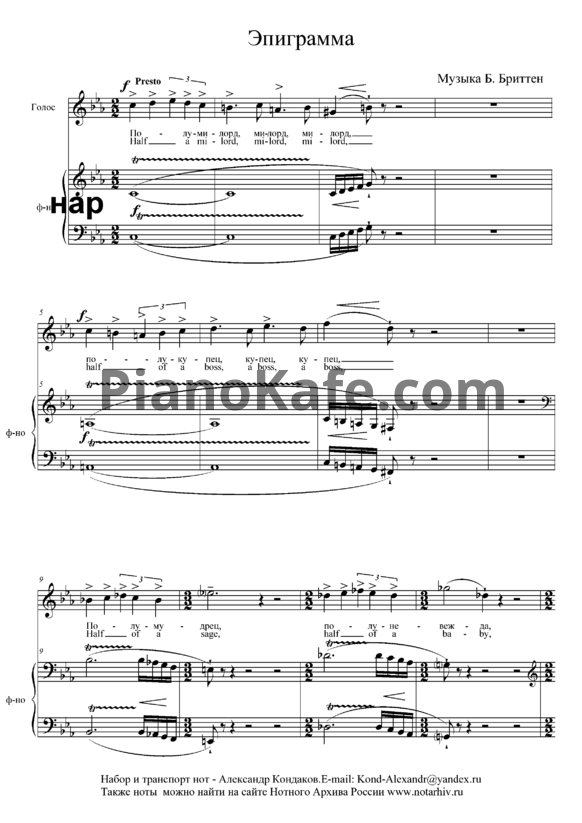 Ноты Б. Бриттен - Эпиграмма - PianoKafe.com