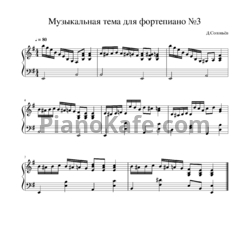 Ноты Дмитрий Соловьев - Музыкальная тема для фортепиано №3 - предпросмотр