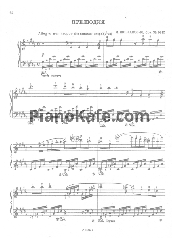Ноты Дмитрий Шостакович - Прелюдия (Соч. 34 №12) - PianoKafe.com