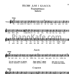 Ноты Хрестоматия русской народной песни для учащихся 1-7 классов - предпросмотр