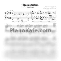 Ноты Rauf & Faik - Просто любовь - предпросмотр