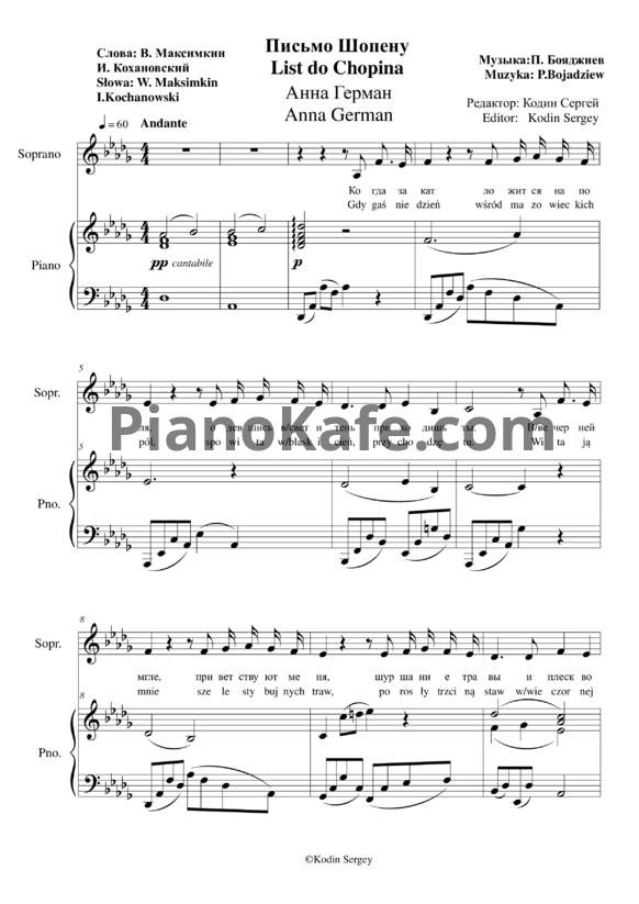 Ноты Анна Герман - Письмо Шопену - PianoKafe.com