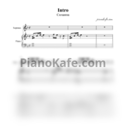 Ноты Сюзанна - Intro - предпросмотр