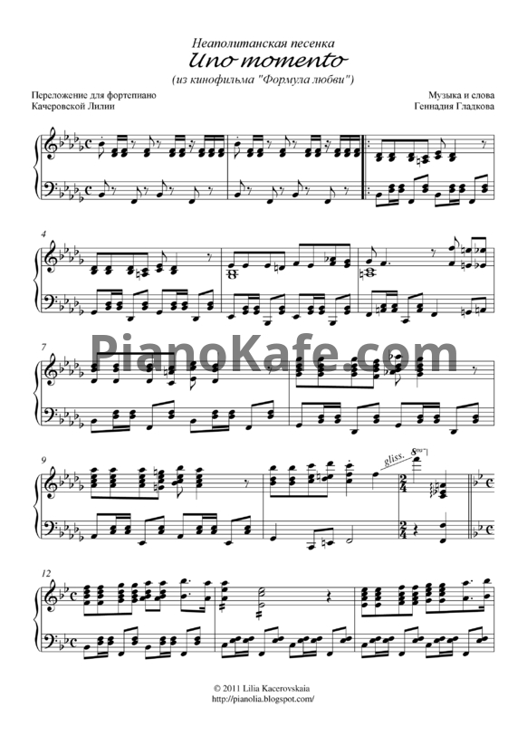 Ноты Геннадий Гладков - Uno momento (Неаполитанская песня) - PianoKafe.com
