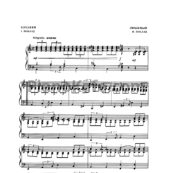 Ноты И. Поклад - Любимый - предпросмотр