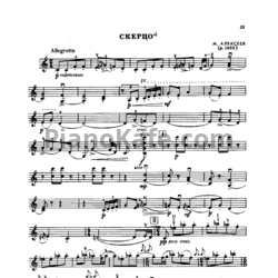 Ноты М. Алексеев - Скерцо
