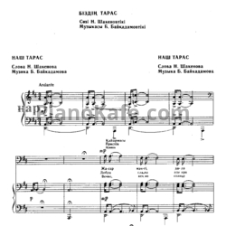 Ноты Б. Байкадамов - Наш Тарас (Казахская народная песня)