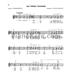Ноты Борис Прозоровский - Мы только знакомы