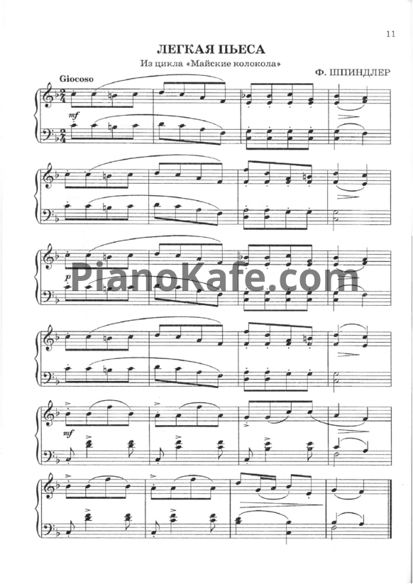 Ноты Ф. Шпиндлер - Легкая пьеса - PianoKafe.com