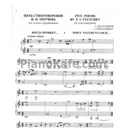 Ноты Леонид Десятников - The secret land. Вокальные сочинения - предпросмотр