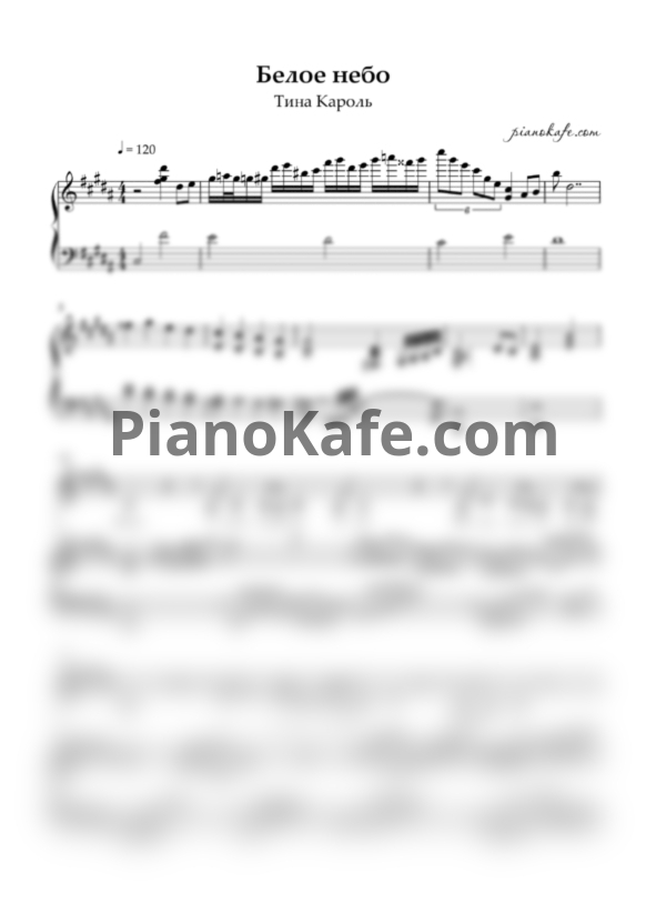 Ноты Тина Кароль - Белое небо - PianoKafe.com