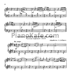 Ноты И. Добрый - Как пошел мальчик в рощу (Русская народная песня)