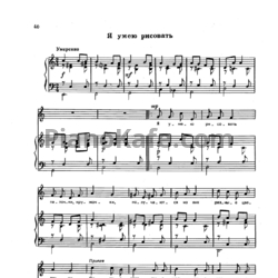 Ноты Л. Абелян - Я умею рисовать - предпросмотр