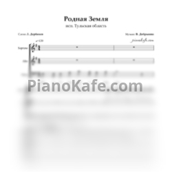 Ноты Тульская область - Родная Земля (Хоровая партитура) - предпросмотр