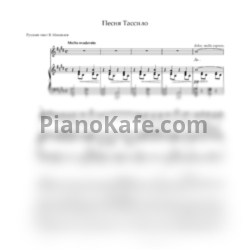 Ноты Имре Калман - Песня Тассило 2 (Клавир, на русском языке) - предпросмотр