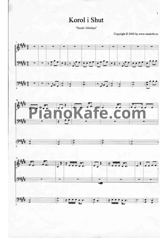 Ноты Король и Шут - Дурак и молния - PianoKafe.com