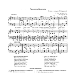 Ноты И. Якушина - Песенка белочек - предпросмотр