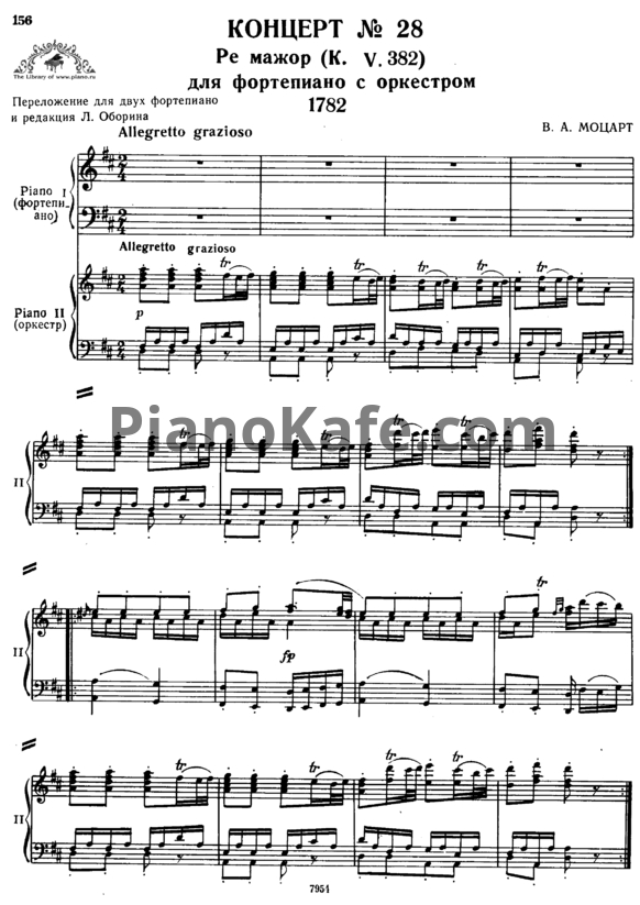 Ноты В. Моцарт - Концерт №28 ре мажор (К. 382) - PianoKafe.com