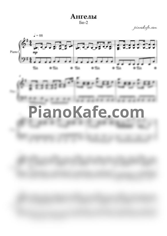 Ноты Би-2 - Ангелы - PianoKafe.com