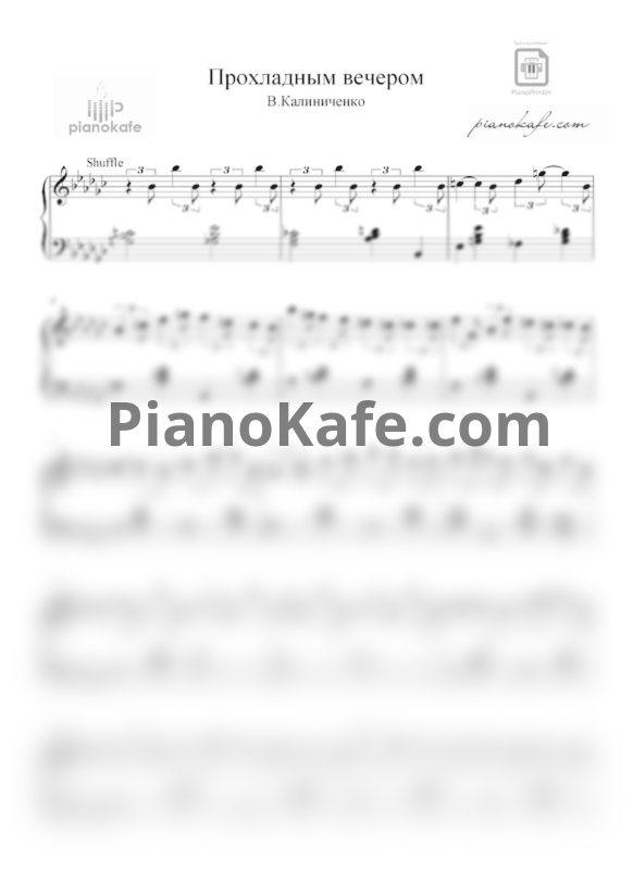 Ноты В. Калиниченко - Прохладным вечером - PianoKafe.com