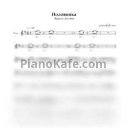 Ноты Лариса Долина - Половинка (Вокальная партия) - предпросмотр