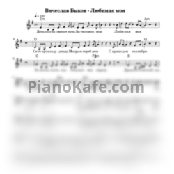 Ноты Вячеслав Быков - Любимая моя (Вокальная партия) - предпросмотр