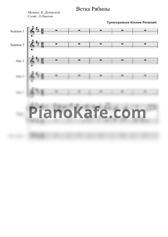 Ноты Б. Долинский - Ветка рябины (для 5 голосов, фортепиано, баса. Партитура и партии) - PianoKafe.com