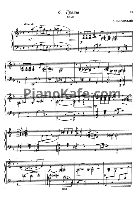 Ноты Артур Полонский - Грезы - PianoKafe.com