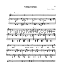 Ноты Евгений Дога - Танцплощадка - предпросмотр