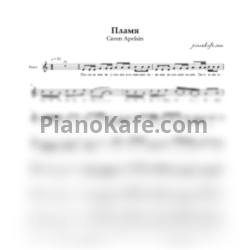 Ноты Green Apelsin - Пламя (Двухголосие)