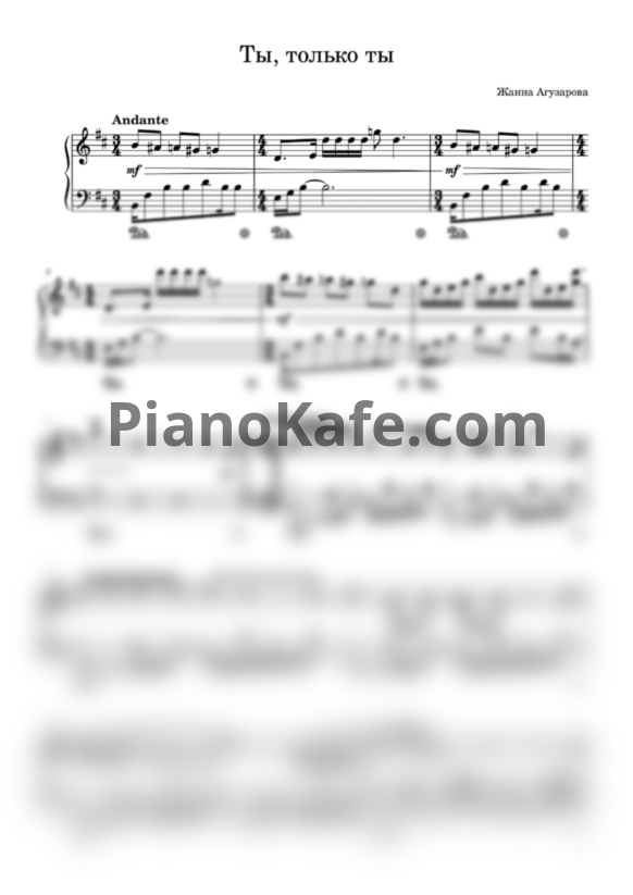 Ноты Жанна Агузарова - Ты, только ты - PianoKafe.com