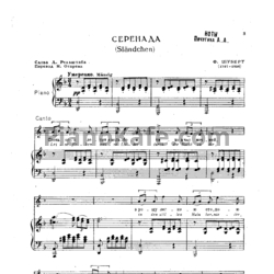 Ноты Франц Шуберт - Серенада - предпросмотр