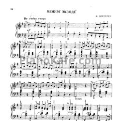 Ноты Ж. Векерлен - Менуэт экзоде