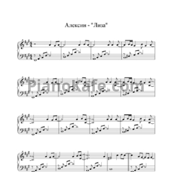 Ноты Алексин - Лиза