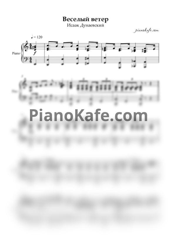 Ноты Исаак Дунаевский - Веселый ветер (Аккомпанемент) до мажор - PianoKafe.com